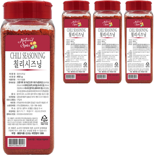 내츄럴스파이스 칠리 씨즈닝, 450g, 4개