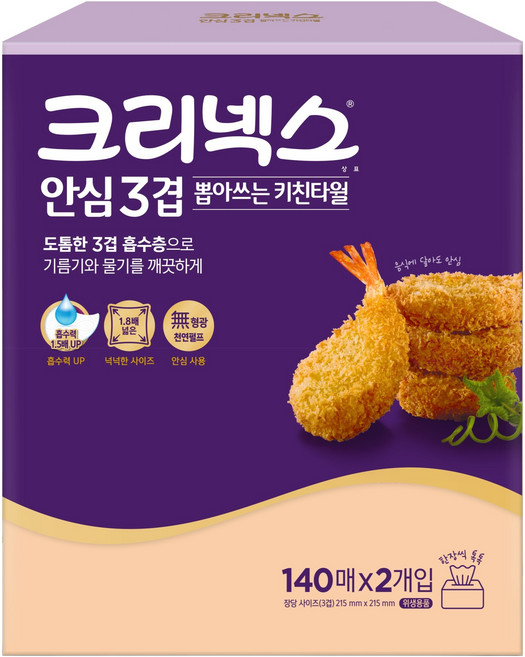 크리넥스 안심 3겹 뽑아쓰는 펄프 키친타월, 140매, 2개