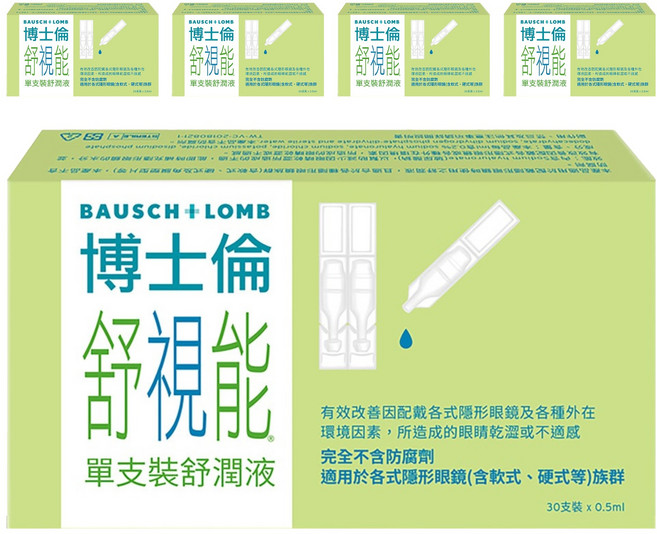 BAUSCH LOMB 博士倫 舒視能 舒潤液, 15ml, 5盒