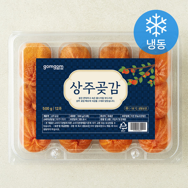 곰곰 상주곶감 (냉동), 1개, 500g