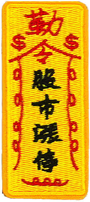 Hi 你好 刺繡貼紙, 股市漲停 黃色, 1張