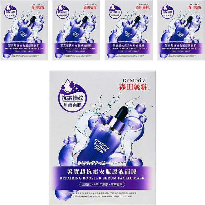 Dr.Morita 森田藥粧 台灣公司貨 緊實超抗痕安瓶原液面膜 30g, 4片, 5盒
