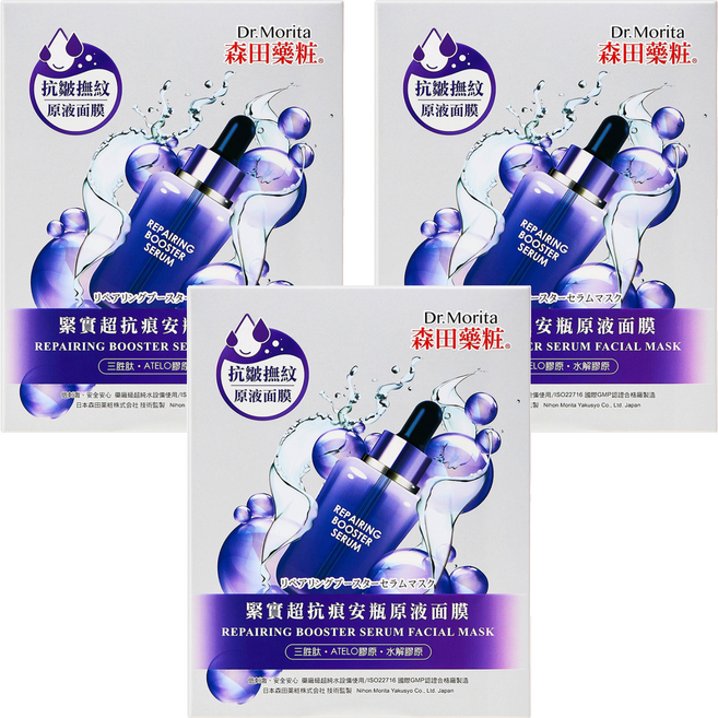 Dr.Morita 森田藥粧 台灣公司貨 緊實超抗痕安瓶原液面膜 30g, 4片, 3盒