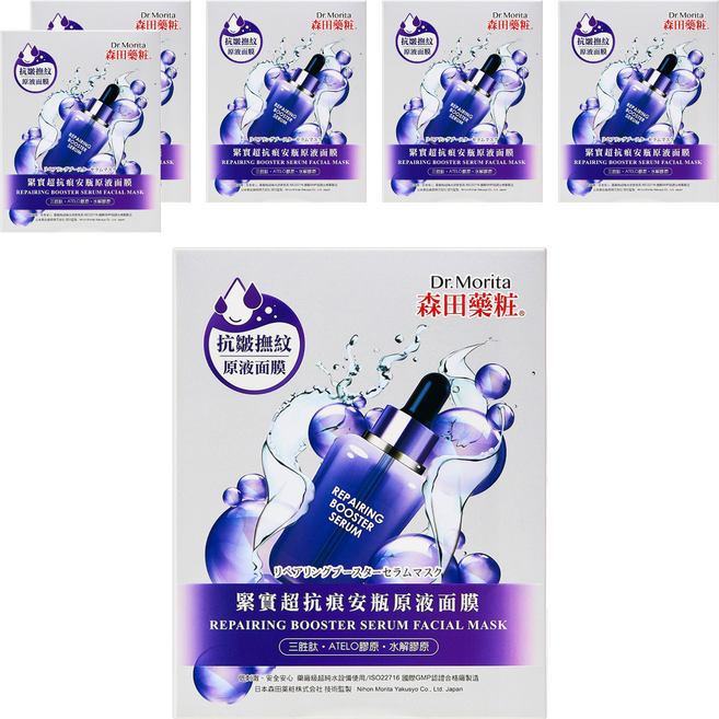 Dr.Morita 森田藥粧 台灣公司貨 緊實超抗痕安瓶原液面膜 30g, 4片, 6盒