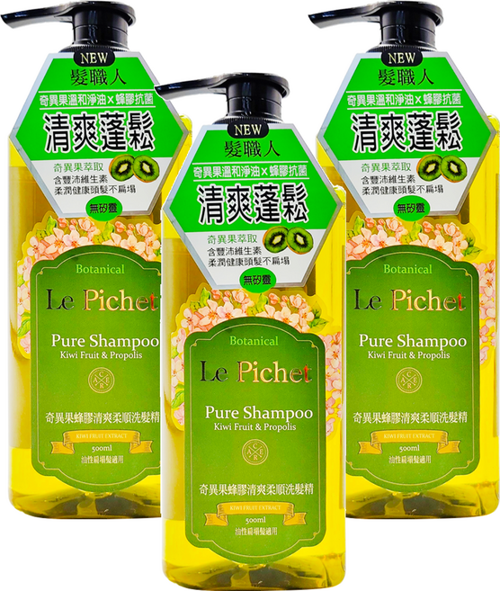 Le Pichet 髮職人 奇異果蜂膠清爽柔順洗髮精 500ml 油性頭皮適用, 3瓶