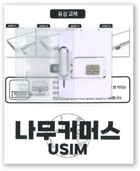 나무커머스 베트남 유심칩, 1개, 1일, 무제한