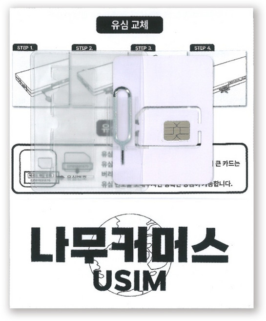 나무커머스 베트남 유심칩, 1개, 10일, 무제한