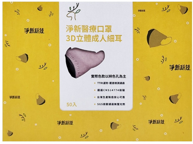 淨新科技 3D立體細耳成人醫療口罩, 藕粉色, 1盒, 50片