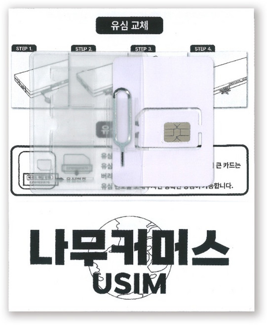 나무커머스 베트남 유심칩, 1개, 15일, 무제한