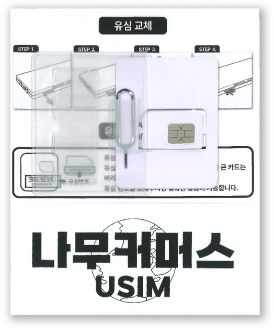 나무커머스 베트남 유심칩, 1개, 20일, 무제한