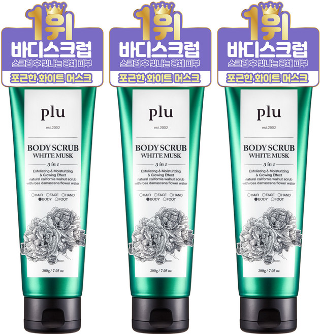 plu 身體去角質磨砂膏 白麝香, 200g, 3條