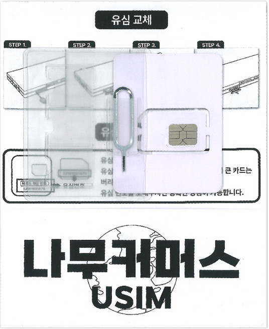 나무커머스 중국 VPN 불필요 유심칩, 1개, 4일, 매일 2GB 소진시 저속 무제한