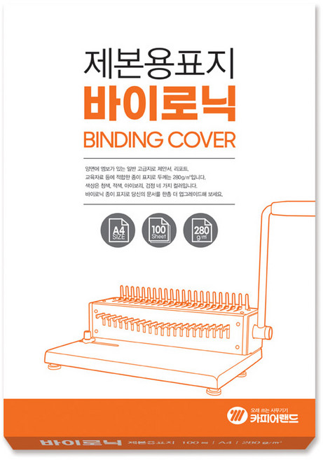 카피어랜드 종이제본표지 바이로닉 100매, 백색, 아이보리, 1개