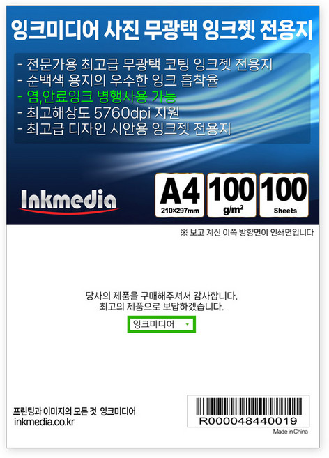 잉크미디어 무광택 잉크젯 전용지 100g, A4, 100매