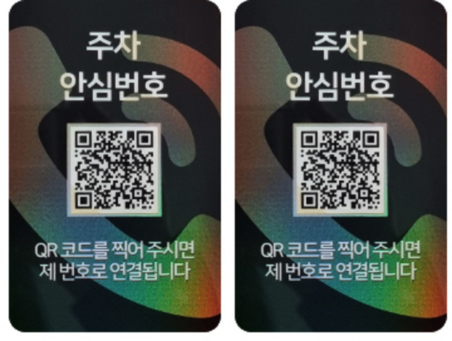 아미티 안심번호 QR코드 주차번호판, 안심번호 화이트, 2개