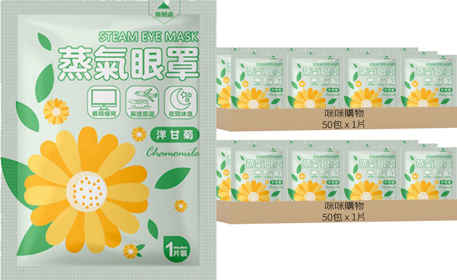 咪咪購物 蒸氣眼罩 洋甘菊, 10片, 10包