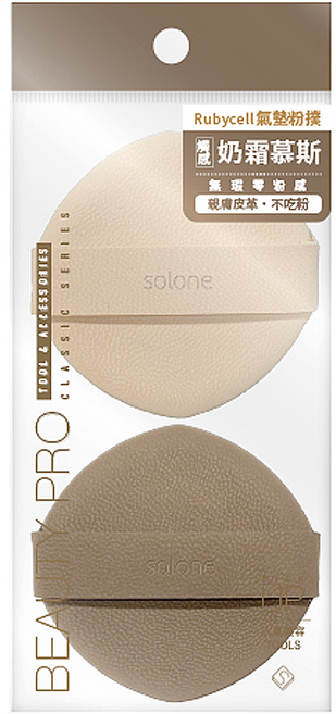 Solone 奶霜慕斯氣墊粉撲, 雙頭尖形, 1組