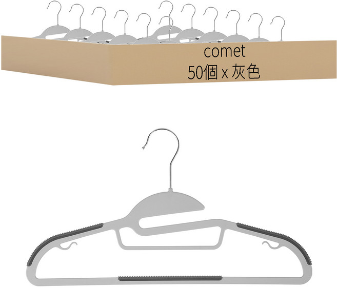 comet Home 可旋轉防滑衣架 41 x 22 x 0.6cm 最大承載4kg, 灰色, 50個