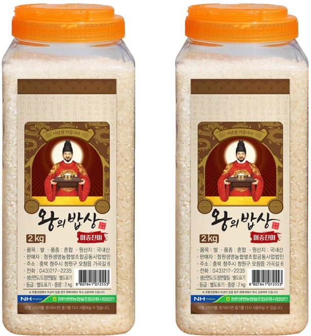 청원생명농협 통에담은 왕의밥상 백미, 상등급, 2kg, 2개