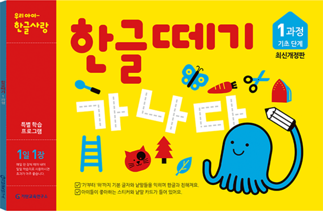 한글떼기 가나다 유아4~7세 (개정판), 1과정, 기탄출판