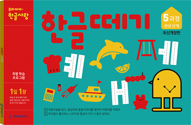 한글떼기 유아4~7세 개정판, 5과정, 기탄출판