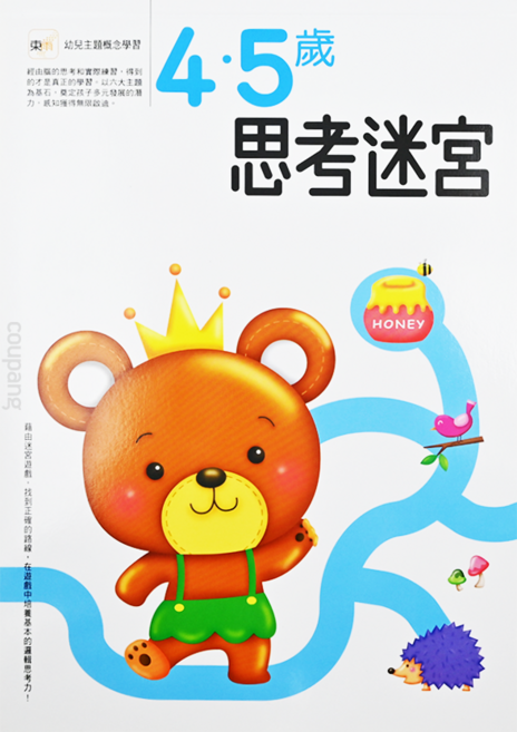 4-5歲思考迷宮, 平裝書