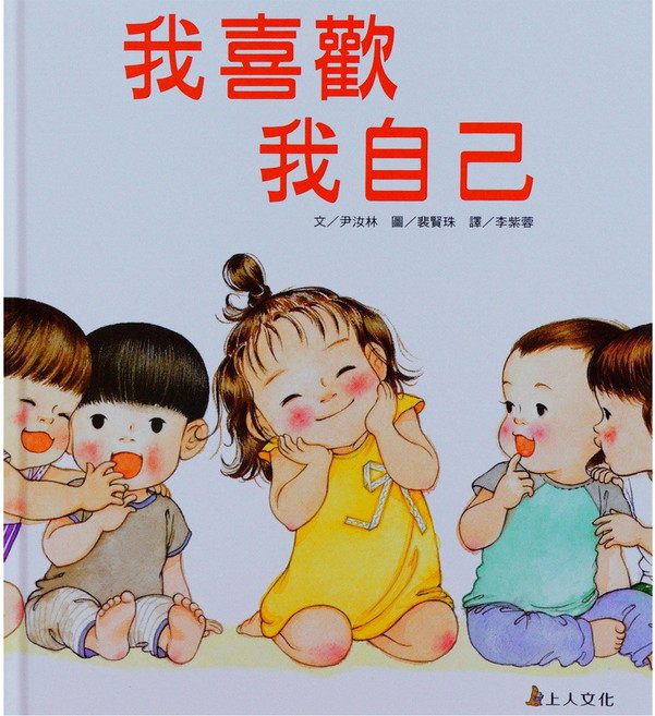 我喜歡我自己, 精裝