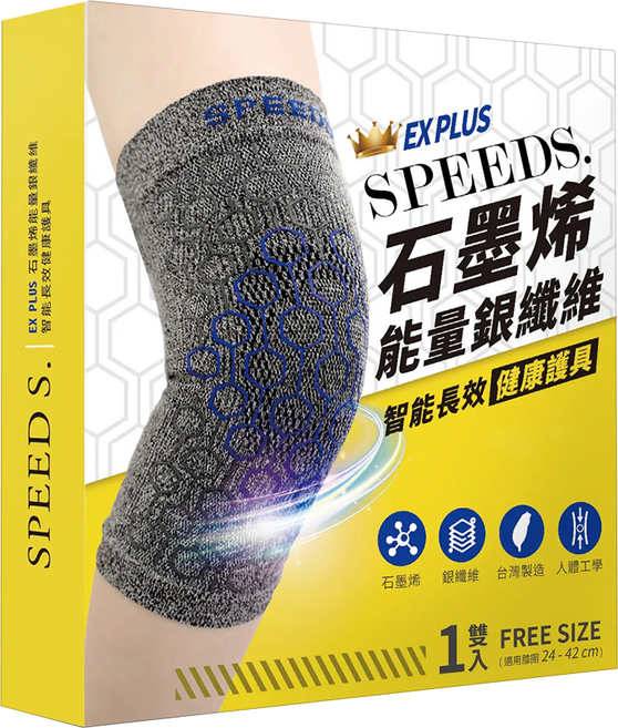 SPEED S. 石墨烯能量銀纖維智能長效健康護具 三代 台灣製造, 1雙