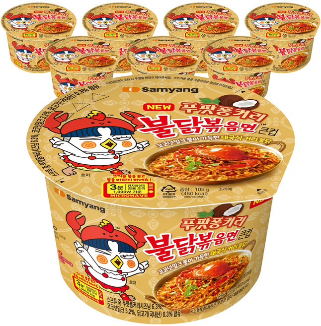 불닭볶음면 푸팟퐁커리 큰컵라면 105g, 8개