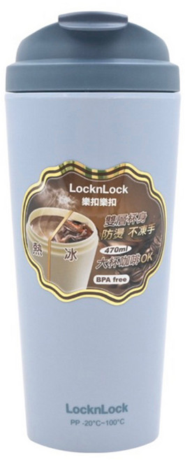 LocknLock 樂扣樂扣 雙色雙層PP咖啡隨行杯, 藍色, 470ml, 1個
