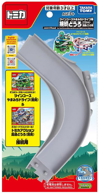 TOMICA 連接配件 雙向山道&高速道路 3歲以上, 雙向山道 高速道路, 1組