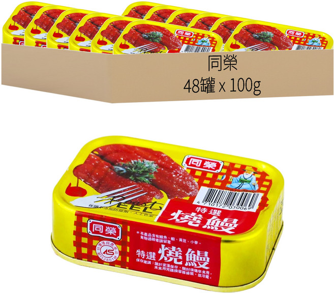 同榮 特選燒鰻罐頭, 100g, 48罐