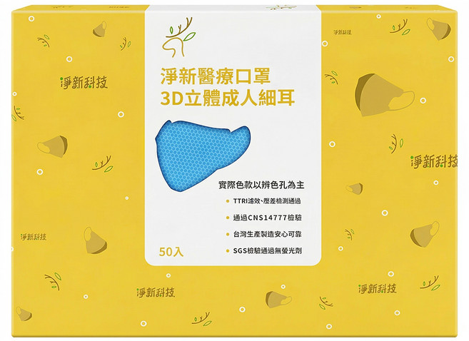 淨新科技 3D立體細耳成人醫療口罩, 湖水綠, 1盒, 50片