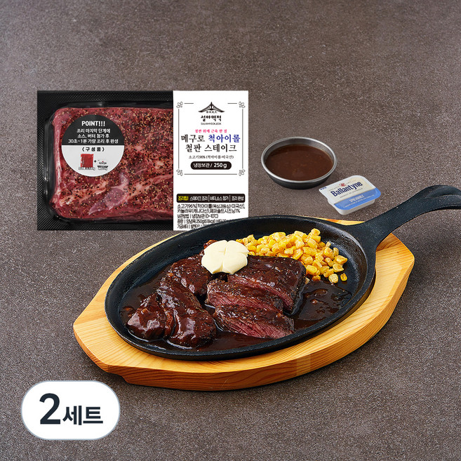 설야멱적 메구로 척아이롤 철판 스테이크 250g + 발렌타인 스프레더블 10g + 아조씨 소스 80g, 2세트