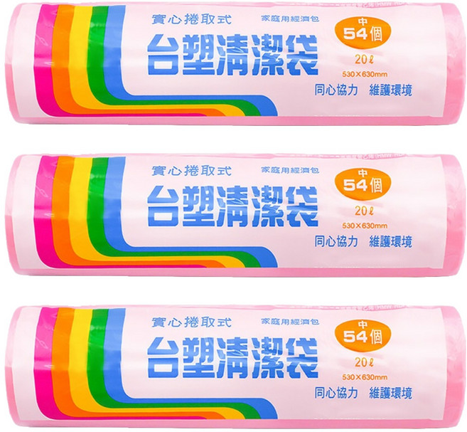 台塑 實心捲取式清潔袋 中(530 x 630mm) 54張, 20L, 3捲
