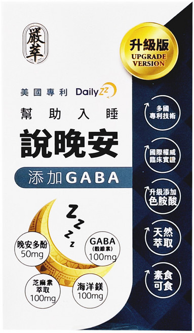 嚴萃 說晚安, 30顆, 1盒