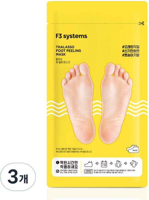 에프쓰리시스템즈 탈라쏘 풋 필링 마스크팩, 1개입, 3개, 40g