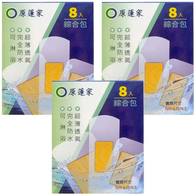 原薘家 防水醫療用貼布綜合包, 8片, 3盒