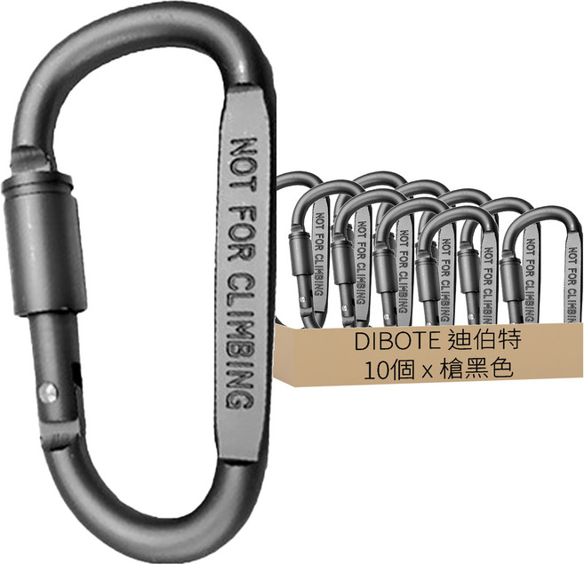 DIBOTE 迪伯特 鋁合金帶鎖D型扣環 W3004-12, 10個, 槍黑色