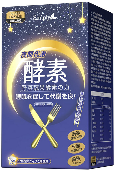 Simply 新普利 夜間代謝酵素錠 胺基酸X酵素, 30顆, 1盒