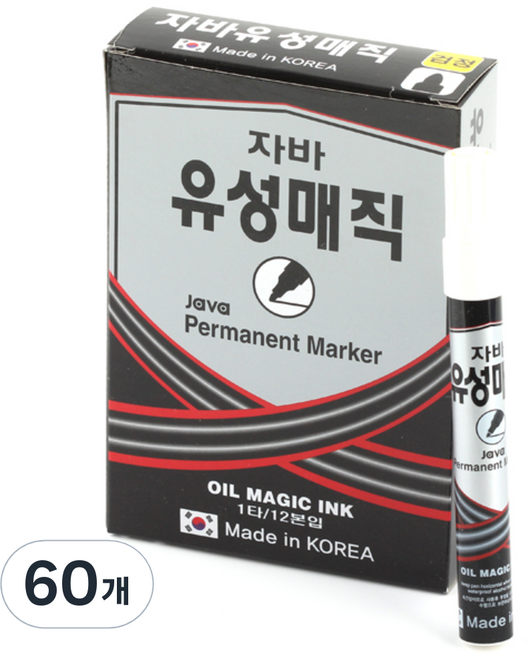 자바펜 유성매직, 검정, 60개