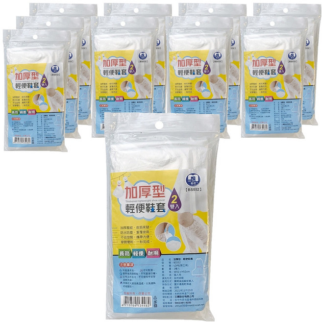 名仕 加厚型輕便鞋套 41 x 52cm 2雙, 透明色, 10個