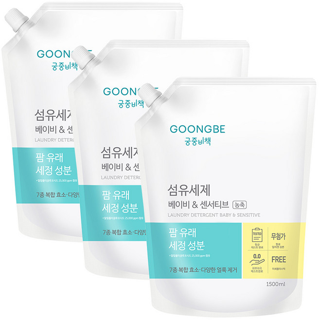궁중비책 섬유세제 베이비 앤 센서티브 캡리필, 1.5L, 3개