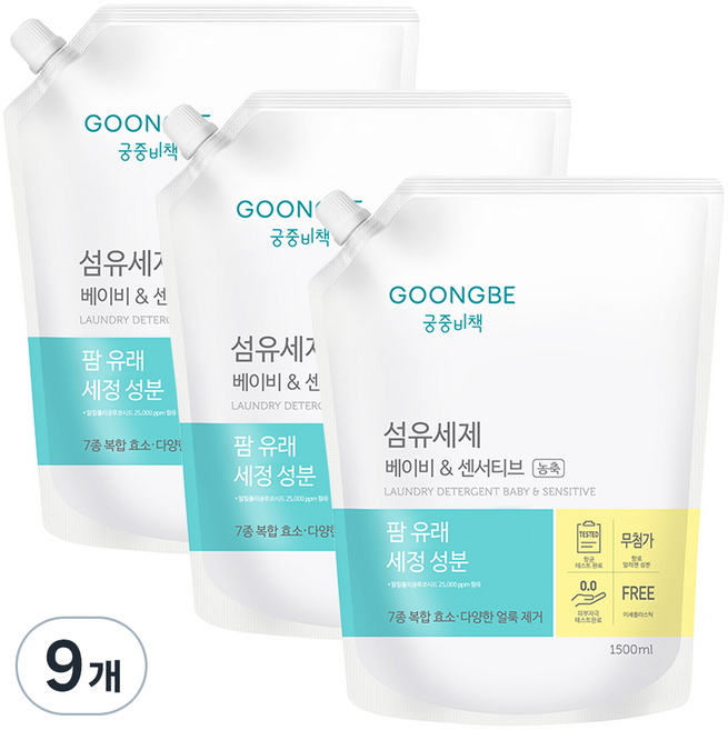 궁중비책 섬유세제 베이비 앤 센서티브 캡리필, 1.5L, 9개