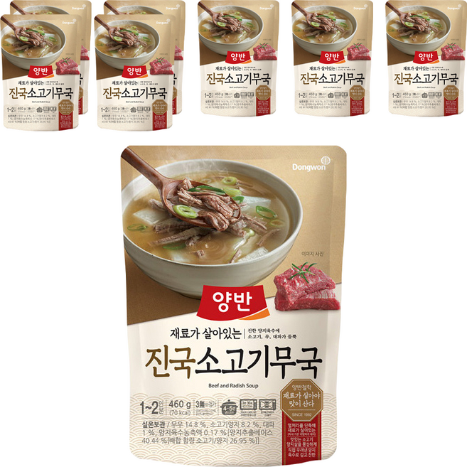 양반 진국 소고기무국, 460g, 8개