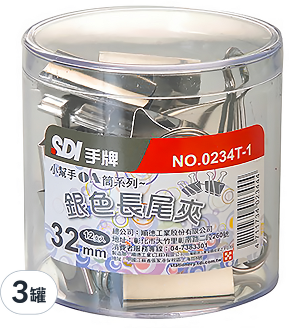 SDI 手牌 銀色長尾夾 0234T-1, 32mm, 12入, 3罐