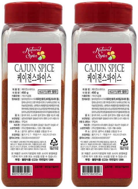 내츄럴스파이스 케이젼스파이스, 450g, 2개