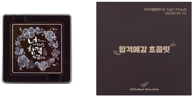 모어댄초콜릿 너합격 4구 리얼 수능초콜릿, 32g, 1개