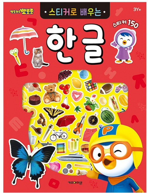 뽀롱뽀롱 뽀로로 스티커로 배우는 도서, 한글, 키즈아이콘