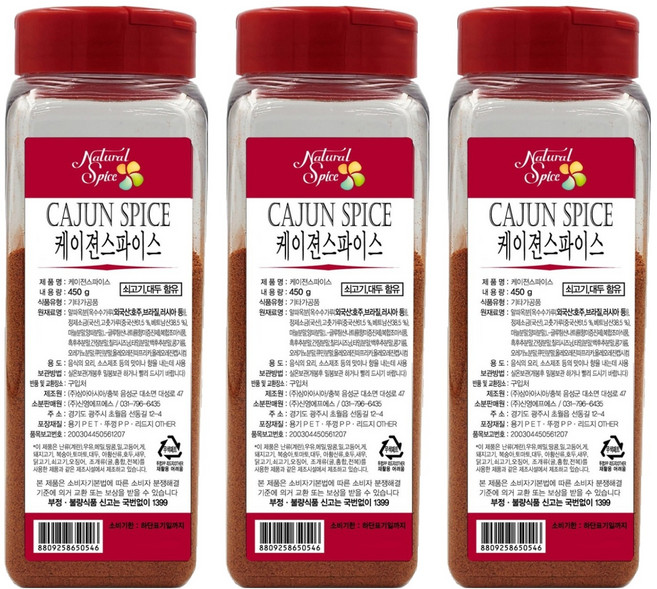 내츄럴스파이스 케이젼스파이스, 450g, 3개